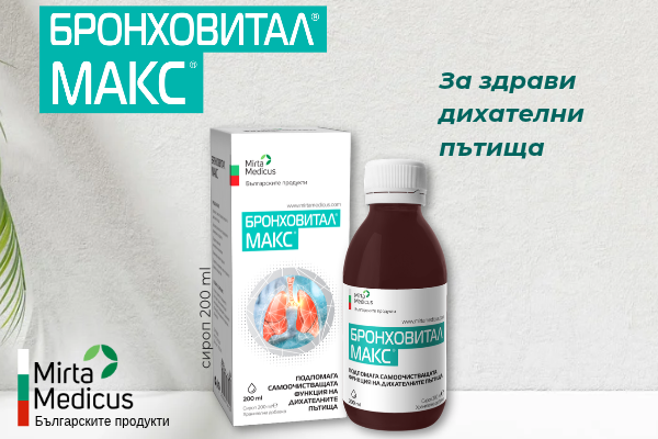 Бронховитал МАКС